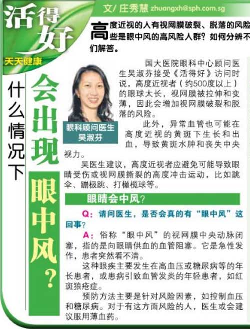 eye specialist media articles - Shin Min Daily News November 2017